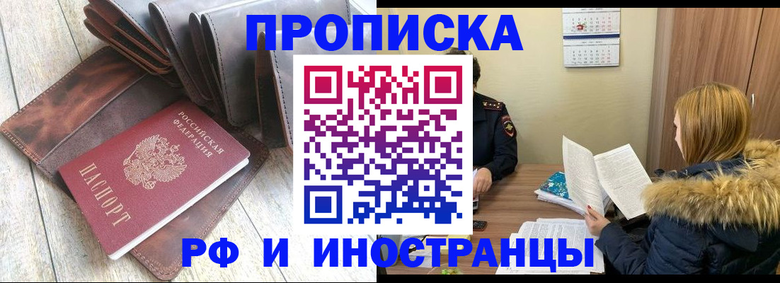 временная регистрация в квартире в Воронежской области